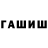 ГАШИШ Изолятор Nurbolsyn Oralova